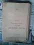 Продавам  Частно земеделие ,1948год . , снимка 1