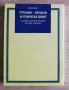 Тутракан. Разкази и етническа памет, Николай Ненов, снимка 5