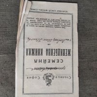 Продавам Женитбенна книжка София 1934 г., снимка 1 - Други ценни предмети - 37985348