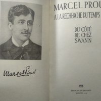 A la recherche du temps perdu. Tome 1: Du côté de chez Swann. Marcel Proust 1976 г. Френски език, снимка 2 - Художествена литература - 27852170
