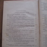 Автомобилен транспорт - закони укази постановления други - от 1960 г., снимка 5 - Специализирана литература - 28687989