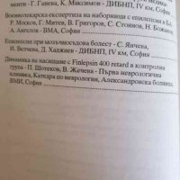 Съвременни аспекти в лечението на епилепсията, снимка 3 - Специализирана литература - 39940609