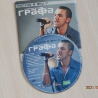 DVD - Графа – Честно в очи с Владимир Ампов Графа - 2007, снимка 3 - DVD дискове - 33582565