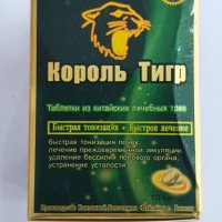 Кралят Тигър - 100% натурален продукт за мъже!, снимка 2 - Хранителни добавки - 36658944