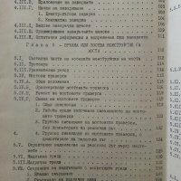 ЖП.Мостове - Б.Червеняков - 1974 г., снимка 11 - Специализирана литература - 33086682