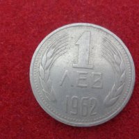 Лот монети НРБ - 1962, снимка 8 - Нумизматика и бонистика - 33058724