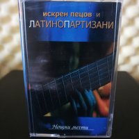 Искрен Пецов и Латинопартизани - Нощни мечти, снимка 1 - Аудио касети - 32512290