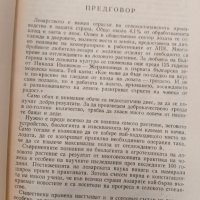 Практическо ръководство по лозарство-Митко Ников, снимка 4 - Специализирана литература - 33238162