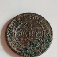 Рядка монета 2 копейки 1873 година Александър втори Руска империя - 21239, снимка 3 - Нумизматика и бонистика - 32526698