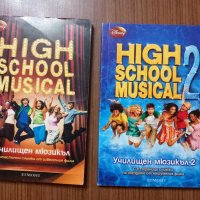 Училищен мюзикъл, истории от ист хай , снимка 6 - Детски книжки - 43837675