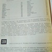 "288 СЪВЕТА ЗА ЛЮБИТЕЛЯ-ЛОЗАР"1971 г., снимка 4 - Българска литература - 28001846