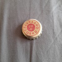 Капачка от бира Специално пиво, снимка 1 - Други ценни предмети - 32422018