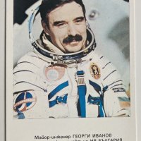 Пощенска картичка Майор-инженер Георги Иванов 1979, снимка 1 - Филателия - 43896845