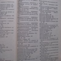 Икономикс А-К и Л-Я учебен речник - микро / макро / международен икономикс, снимка 12 - Специализирана литература - 28012730
