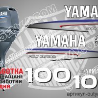 YAMAHA 100 hp Ямаха извънбордови двигател стикери надписи лодка яхта, снимка 1 - Аксесоари и консумативи - 43051154
