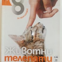 Списания "8", снимка 11 - Списания и комикси - 37617696