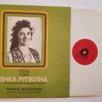 Янка Рупкина - Странджански народни песни - ВНА 1859 - народна музика