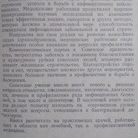 Бактериальная дизентерия / Грудная жаба 1954 г., снимка 2 - Специализирана литература - 26269293