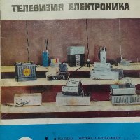 Радио, телевизия, електроника. Бр. 10 / 1978, снимка 1 - Списания и комикси - 39182132