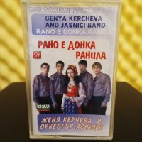 Женя Керчева и Оркестър Ясници - Рано е Донка ранила, снимка 1 - Аудио касети - 37934196