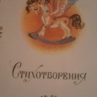 Корней Чуковски, Радост - стихотворения, снимка 2 - Детски книжки - 27747548