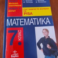 Математик със задачи по формата на PISA 7 клас, снимка 1 - Учебници, учебни тетрадки - 43806897