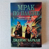 Списък книги - фентъзи и фантастика - втора част, снимка 10 - Художествена литература - 22441854