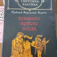 Книги-Световна класика, снимка 3 - Художествена литература - 28790692