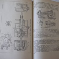 Книга "Металлорежущие станки - И. М. Кучер" - 672 стр., снимка 10 - Специализирана литература - 38265843