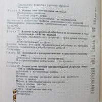 Книги - Справочное руководство по гальванотехнике, снимка 3 - Специализирана литература - 33225895