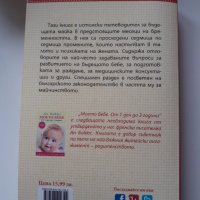 Книги за бременни, снимка 2 - Други - 42918845