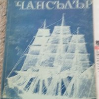 Стари книги , снимка 14 - Художествена литература - 43945531