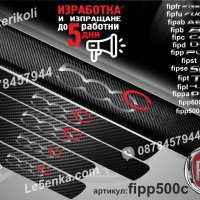 ПРАГОВЕ карбон FIAT 500c фолио стикери fipp500c, снимка 1 - Аксесоари и консумативи - 39108430