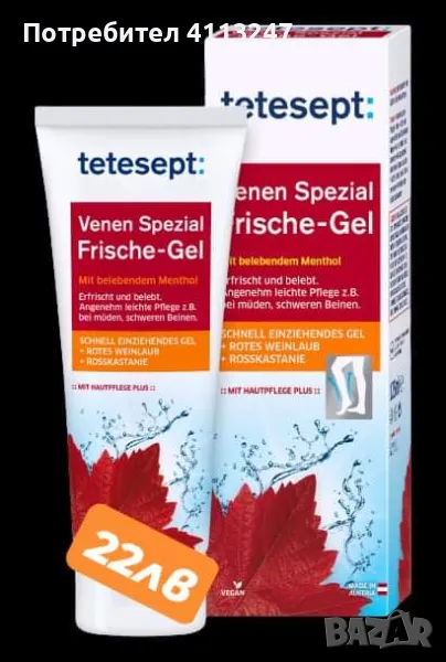 Гел за уморени крака , снимка 1