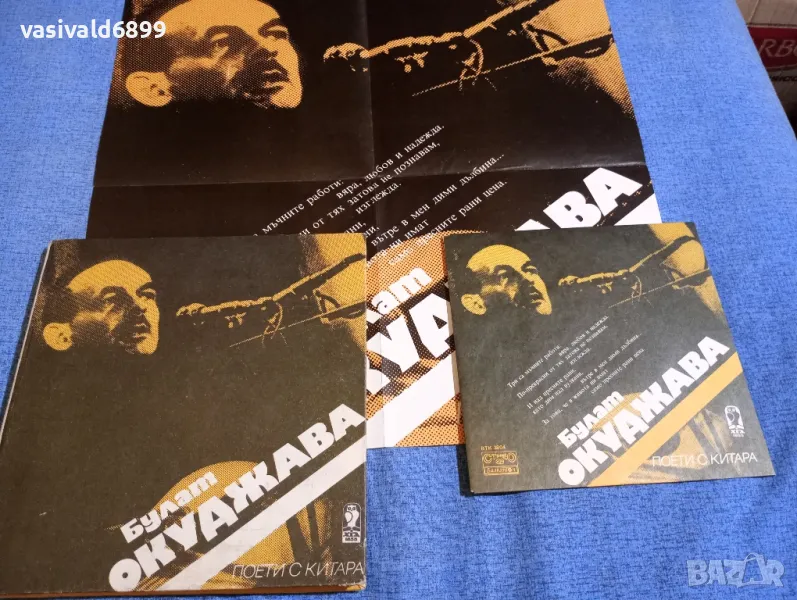 "Поети с китара - Булат Окуджава", снимка 1