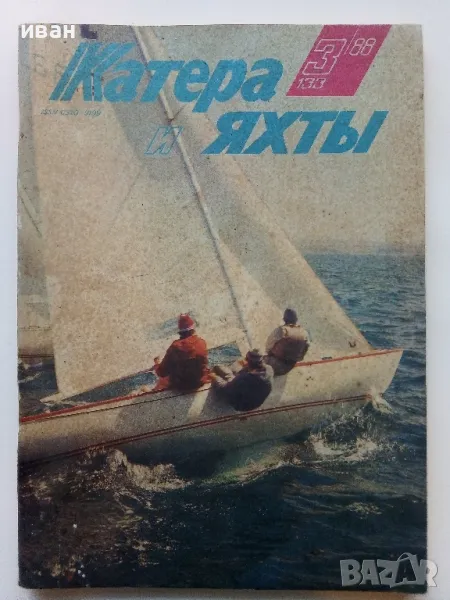 Списание "Катери и Яхты" -1988г. брой 3, снимка 1