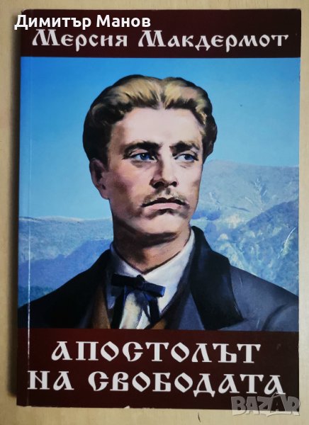 НОВИ, НЕРАЗЛИСТВАНИ книги - История, Васил Левски, снимка 1