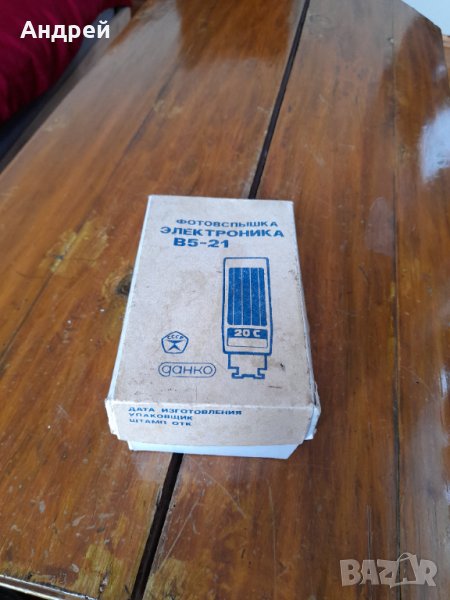 Стара светкавица за фотоапарат Електроника , снимка 1