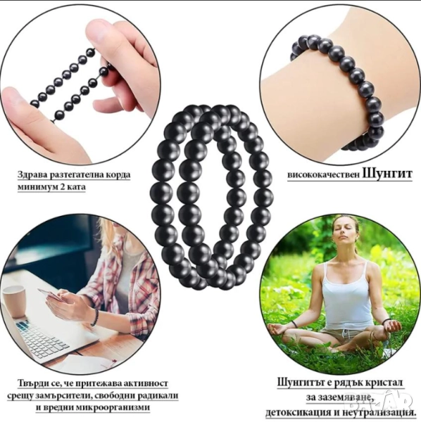 Защитна Гривна от Шунгит Премахва Статичния Електрически Заряд Неутрализира Статичното Електричество, снимка 1