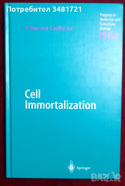 Обезсмъртяване на клетките. Постижения в молекулярната и субклетъчна биология / Cell Immortalization, снимка 1