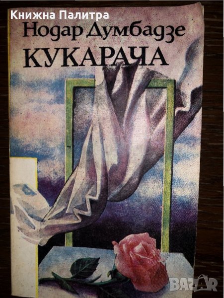 Кукарача, снимка 1