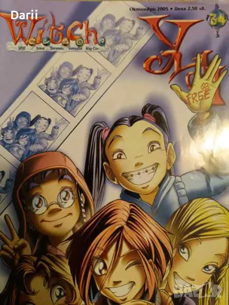 Witch. Бр. 34 / 2005, снимка 1