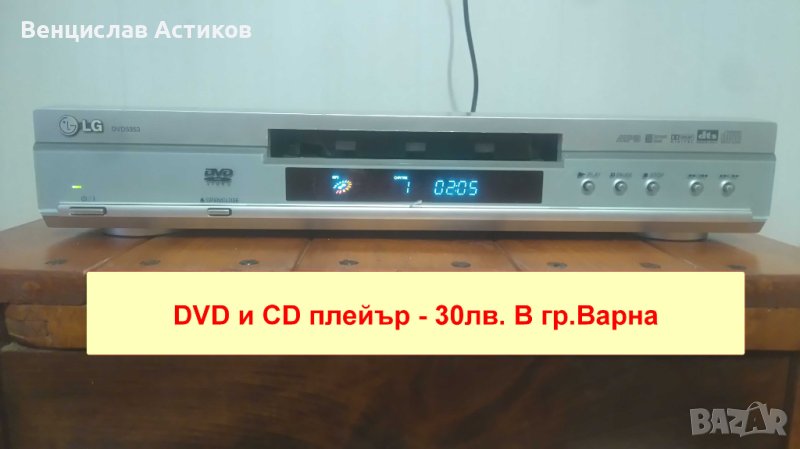 DVD/CD плейър - 20лв., снимка 1