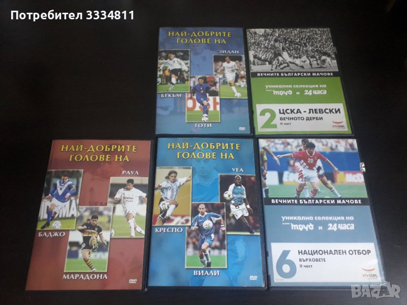 Колекционерски футболни DVD, снимка 1