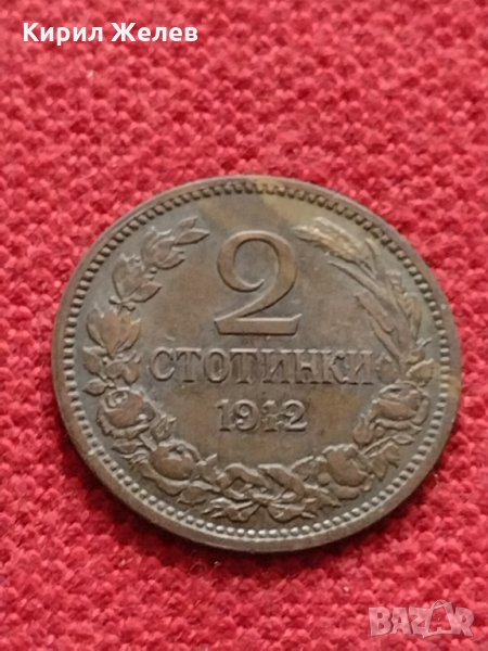 Монета 2 стотинки 1912г. Царство България за колекция - 27323, снимка 1