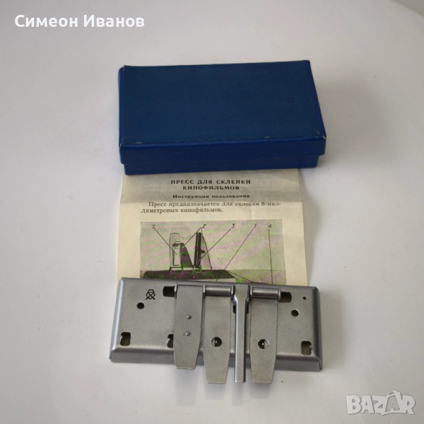 Стара Маса за снаждане на филмови ленти СССР #6201, снимка 1
