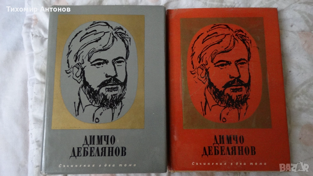 Димчо Дебелянов - Съчинения в два тома. Първи и втори том, снимка 1