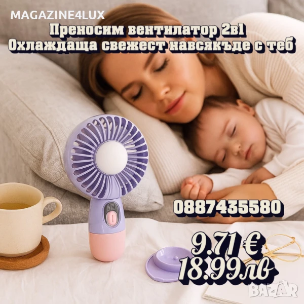🌬️💧 Преносим вентилатор 2в1 – охлаждаща свежест навсякъде с теб, снимка 1