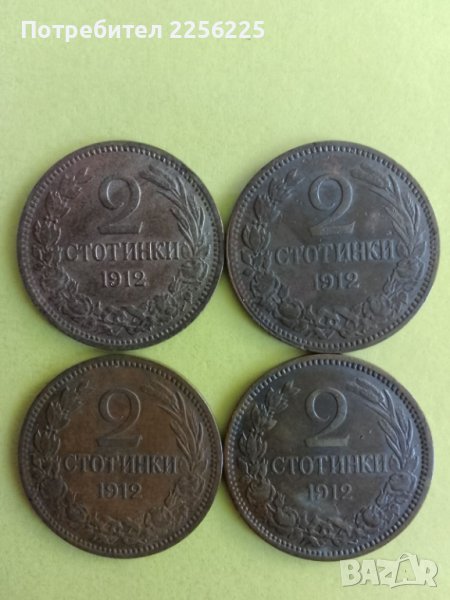 ЛОТ 2 стотинки 1912 година, снимка 1