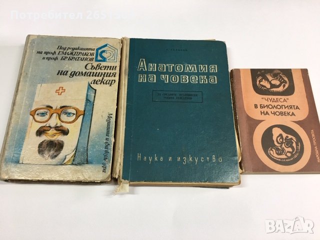 книги медицински от 2-4лв, снимка 1